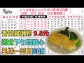 [神州穿梭.香港#478] 抵食下午茶點心 香妃雞瀨粉 9.8元 星期一至日同價 香港老牌酒樓 | 富臨皇宮