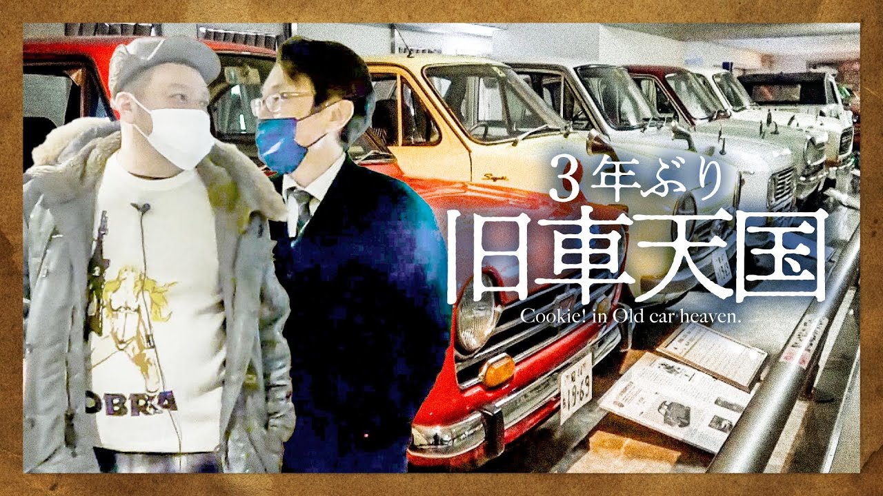 旧車ハイ 当時物 石川県より 有難