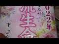 令和3年9月26日 日曜日2022年あなたの流生命下ヨシ子の本を買いました！皆様も幸運になるために買いましょう