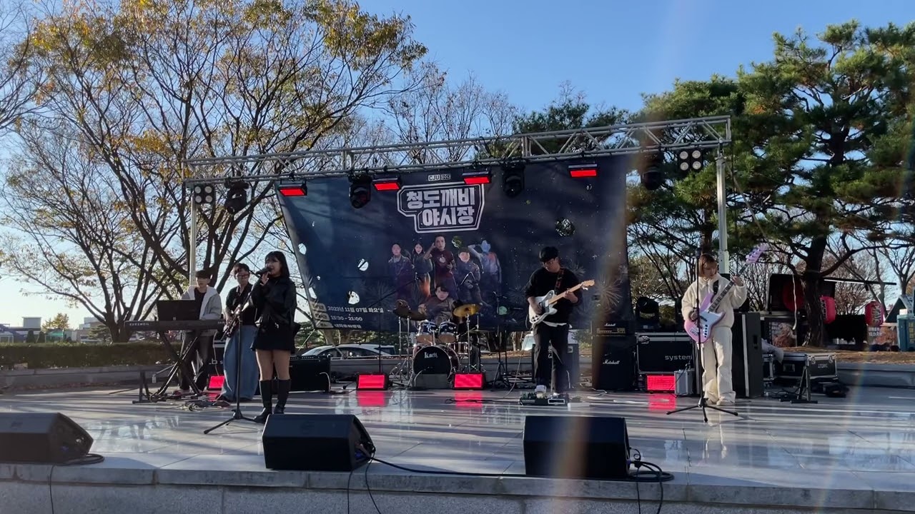 유다빈밴드 - 백일몽 | 2023 청도깨비 야시장 | 청주대학교 셀레멘더스