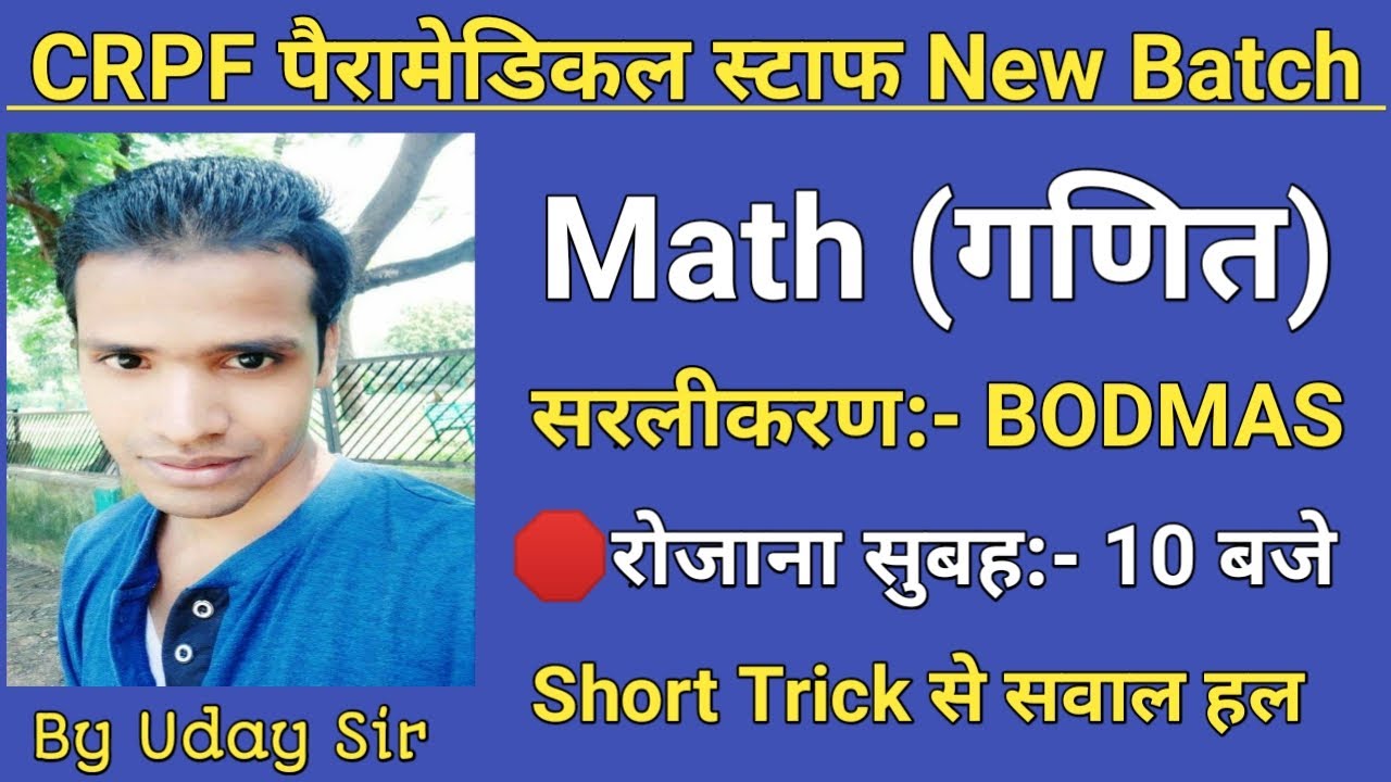 CRPF Paramedical Staff special batch 2020-21/CRPF exam maths BODMAS (सरलीकरण) CRPF live classes /