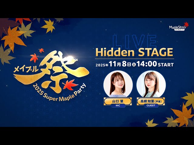 メイプルストーリー Super Maple Party 2025 特賞 sddefault.jpg?v=6902149e