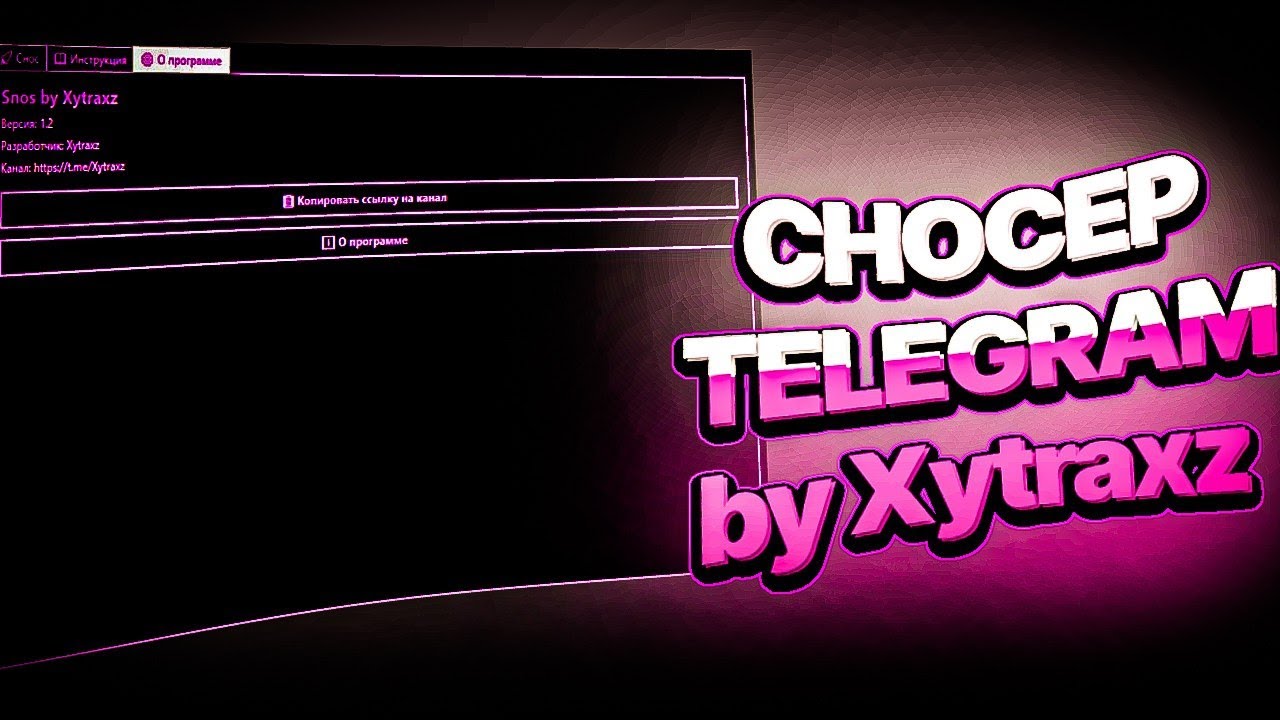 Лучший сносер в 2025 году на 100 сессий. PhantomStrike V3 by Xytraxz