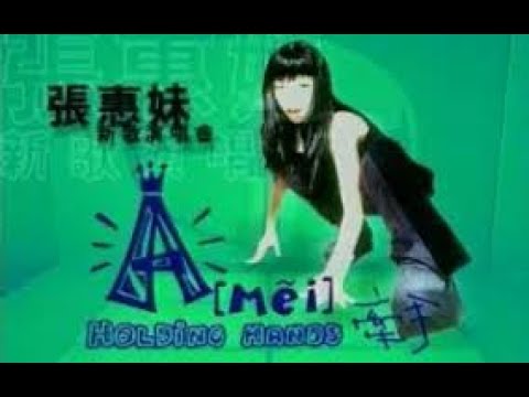 牽手(張惠妹)  - JW Classic mix