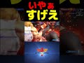 いやぁすげえ✨ウメハラ [ケン] | SF6✨Daigo Umehara [Ken]✨スト6 #Shorts