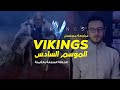 مراجعة مسلسل  الموسم السادس الحلقة السابعة والثامنة