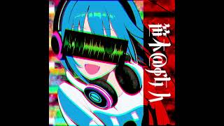 笹木@∮女人 ft.ついなちゃん