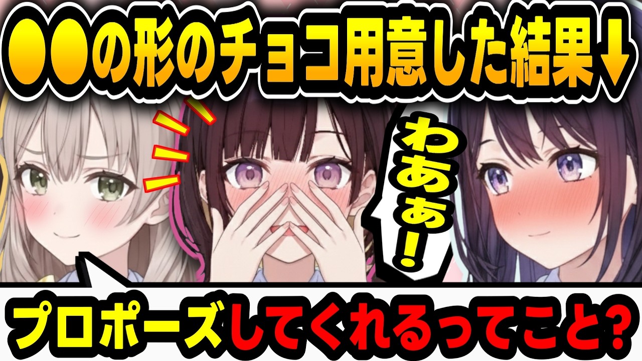 【ホロAN】バレンタインチョコ交換をした3人だったが...【風白ゆき/花園さやか/井月みちる/ホロライブ/hololive/切り抜き】