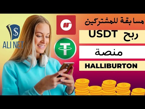 ربح المال من الانترنت منصة  لربح عملة  من تنفيذ المهمات مع اثبات سحب هدية تسجيل 10