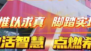 惟以求真脚踏实地七十五中学校园探访来啦七十五中校园中学生中考