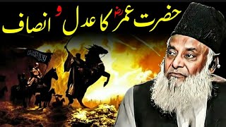 Download Lagu Justice of Hazrat Umar R.A | Dr Israr Ahmad | Islamic History \u0026 Truths MP3 Download Lagu Justice of Hazrat Umar R.A | Dr Israr Ahmad | Islamic History \u0026 Truths MP3
