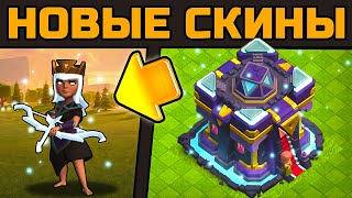 ❤️НОВЫЕ СКИНЫ НА 15 ТХ ПРЕКРАСНЫ ► Обновление Clash of Clans