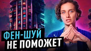 Что не так с многоэтажными домами? Мария Казарова об энергетике дома