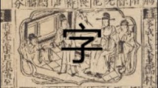 Written Hokkien: A Forgotten Orthography - An Overview of its History