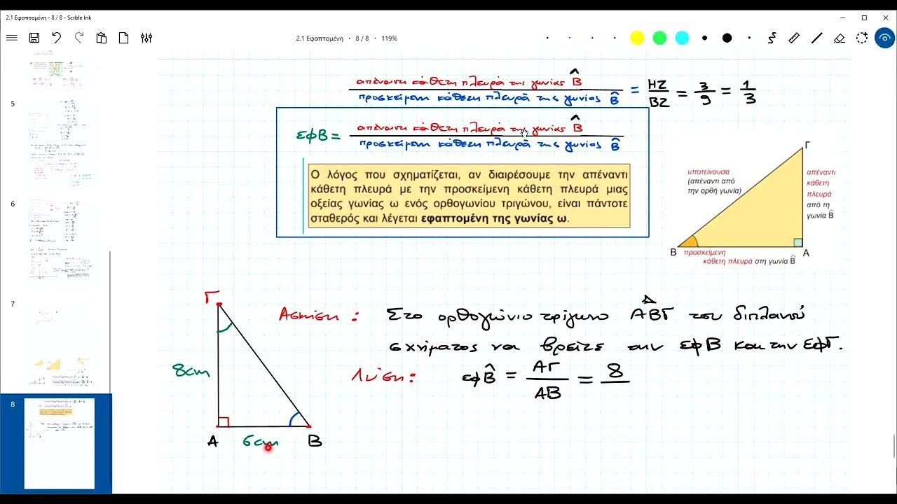 2-Εφαπτομένη Οξείας Γωνίας - Επίλυση Άσκησης
