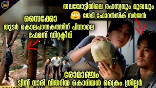 🔥കഥ മുഴുവൻ ട്വിസ്റ്റ് ആയാലോ..? MIND BLOWING😱-Twistmalayali-Movie Explained Malayalam