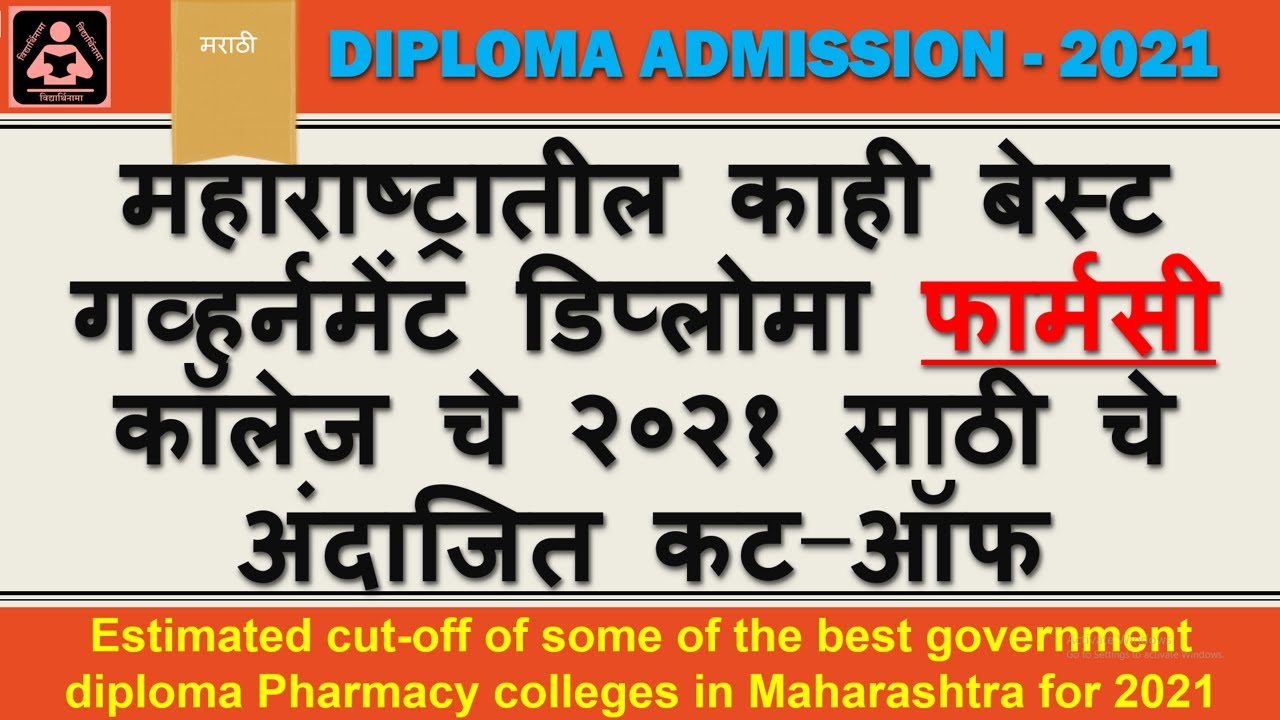 Top D Pharmacy Colleges & their expected cut off for 2021,Government D.Pharmacy college cut off 2021