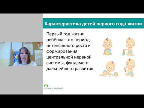 Вебинар: Психо-речевое развитие детей раннего возраста (от 0-3 лет)