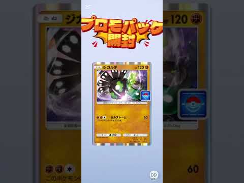プロモパック開封 #ポケモンカード #ポケカ再販最新情報 #ポケカ #おれポケ #ポケモン #pokemon #pokemoncards #ポケモンsv #ポケカ開封 #ショート #当たり動画