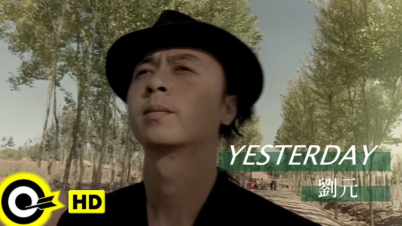 Watch 劉元 Lio Yuan【YESTERDAY】Official Music Video on YouTube Watch 劉元 Lio Yuan【YESTERDAY】Official Music Video on YouTube