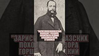 'Зарисовки кавказских походов' Теодора Горшельта: редкий альбом 19 века в Тбилиси