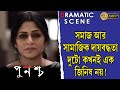 Punascha | পুনশ্চ | Dramatic Scene 8 | Rupa Ganguly | Soumitra | sayoni | Echo Bengali Movie Scene