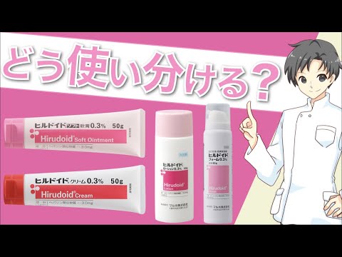 【ヒルドイド】季節や時間帯、部位ごとの使い分けは？クリーム・ソフト軟膏・ローション・フォームの特徴【薬剤師が解説】