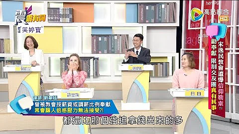 震震有詞 - 宋逸民教會遭爆信仰勒索？勸奉獻 限制交友圈真有其事？ -2022/12/28完整版 - 天天要聞