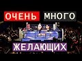 ОЧЕНЬ МНОГО ЖЕЛАЮЩИХ ПОПАСТЬ НА БОЙ GGG | МОГУТ УСТАНОВИТЬ ДОПОЛНИТЕЛЬНЫЕ ТРИБУНЫ НА АРЕНЕ