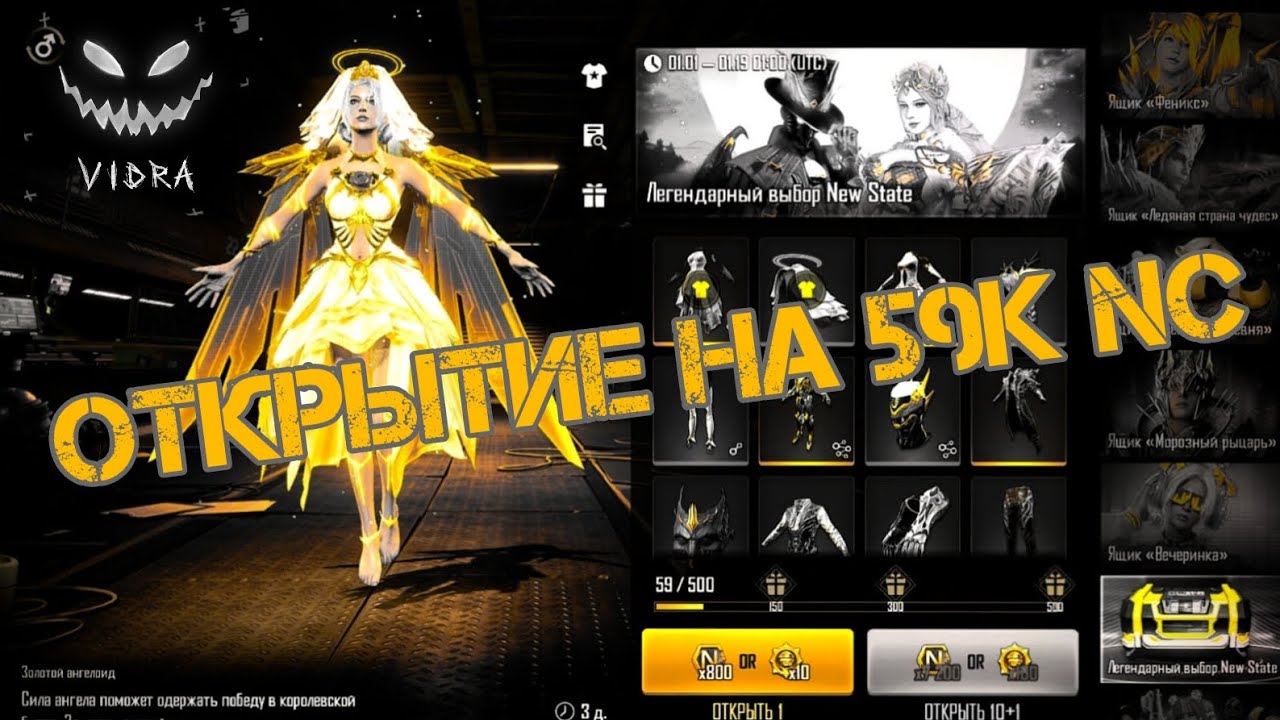 ОТКРЫТИЕ КЕЙСОВ | NEW STATE