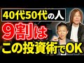 これが出来たら人生変わります。不動産アニキに投資の極意について教えてもらいました【マイキー佐野　経済学】