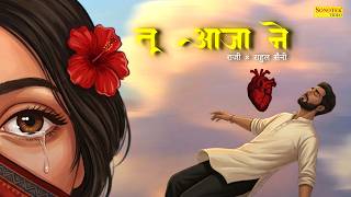 Tu Aaja Ne Official Music Video Raaji Rahul Saini New Haryanvi Songs 2026 Sonotek Music