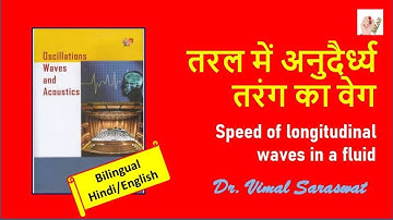 Speed of longitudinal waves in a fluid | L-18.2 | Oscillations and waves