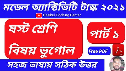 Model Activity Task Class 6 Geography Part 1 Answer Solution 2021|| Class 6 Model Activity Task