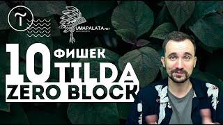 ФИШКИ ZERO BLOCK конструктора TILDA