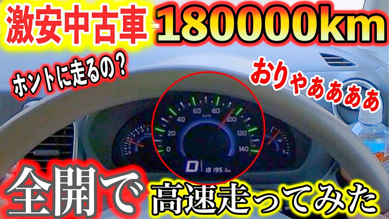 クルマ試乗】18万kmの軽自動車 - YouTube