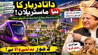 Lahore Mega Project 2026: Data Darbar Expansion & Purple Line Train Update!