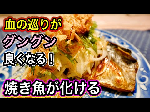 塩サバの新玉ポン酢添え