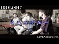 【アイナナ】マロウブルー covered by Lambsoars(ラムソア) / IDOLiSH7