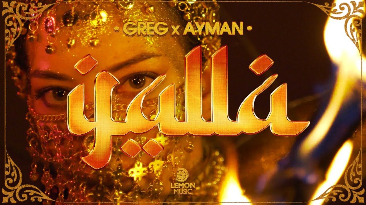 Watch Greg x Ayman - Yalla يلا | Official Music Video on YouTube Watch Greg x Ayman - Yalla يلا | Official Music Video on YouTube