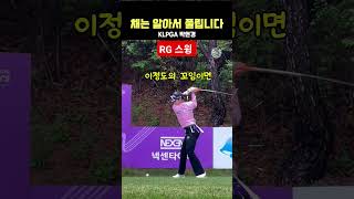 멈추면 비로소 보이는것들 #RG 스윙