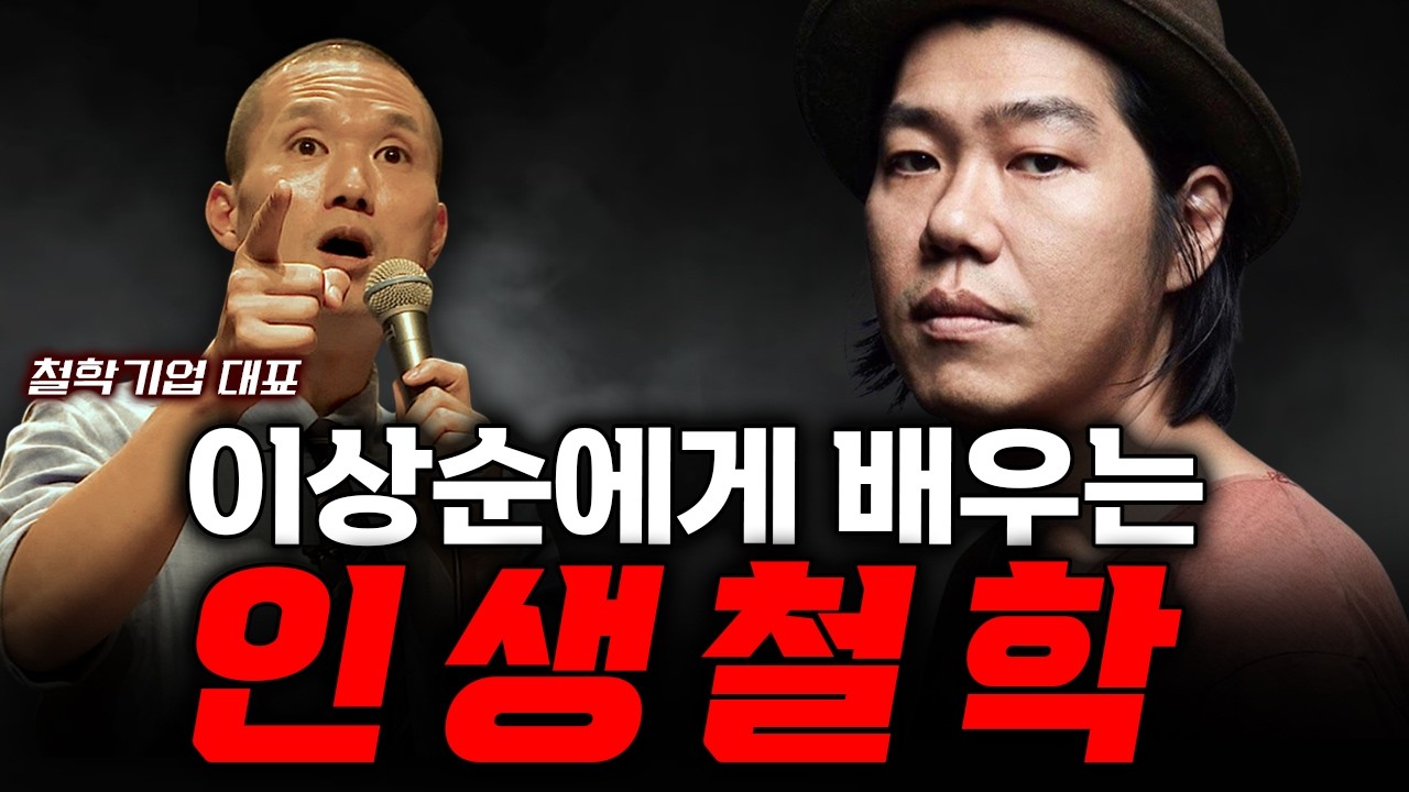 이상순, 전율의 '인생명언' 한 마디