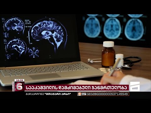 \"კონსილიუმი ჩატარდა, ახლა იწერება დასკვნა\" | მიხეილ სააკაშვილის მკურნალი ექიმი