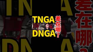 國產大鴨、進口LBX，引擎底盤差在哪？#shorts