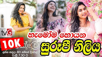 Iskole | ඉස්කෝලේ | Episode 1 | Derana Tv Iskole Teledrama Actress Name | Damithri Subasinghe