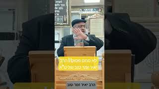 לא סתם פסוק! | הרב יאיר זמר טוב שליט&quot;א