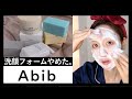 【韓国版Aesop】総額一万円超え‼️Abib×depoundの洗顔石鹸&amp;スリーピングパックを使ってみた💋【韓国スキンケア】