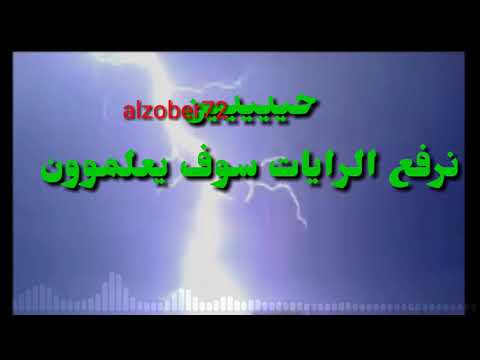 حالات واتساب جهادية انشودة البرق الملتهب الاصلية ومن غير ايقاع 