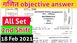 matric 2nd sitting Mathematics objective answer 18 Feb 2021,bihar board 10th Maths 2nd shift answer