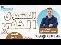 المتسوق الخفي اللغة الإنجليزية الصف التاسع أ محمد أبو حسان 